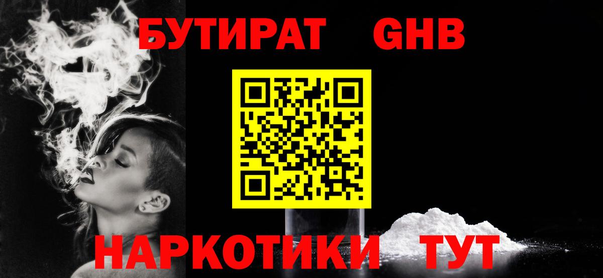 Нальчик  БУТИРАТ Butirat  Вход с VPN 