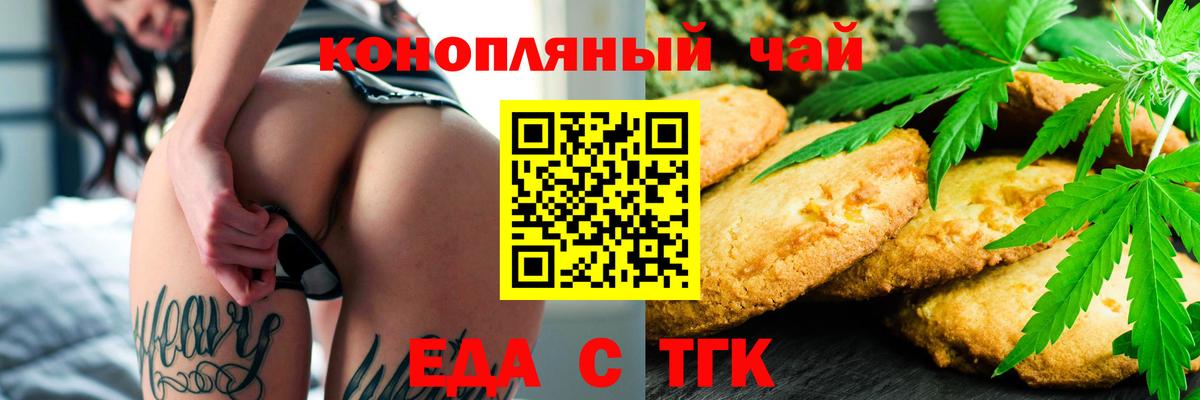 Еда ТГК марихуана  Вход с VPN  Нальчик 
