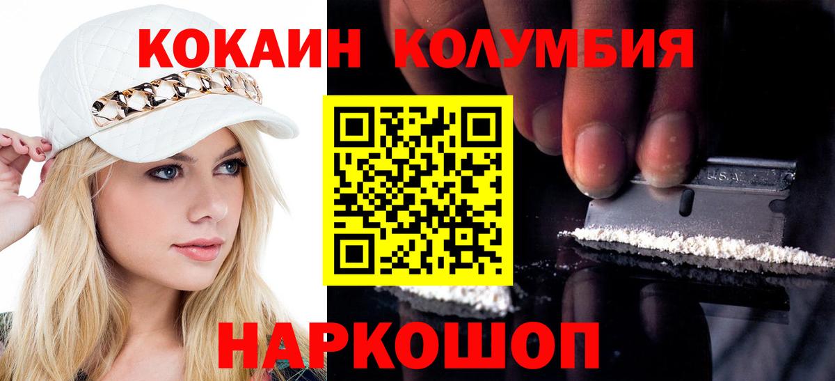 Нальчик  КОКАИН Columbia  Кокаин Columbia  Cocaine  Вход с VPN 