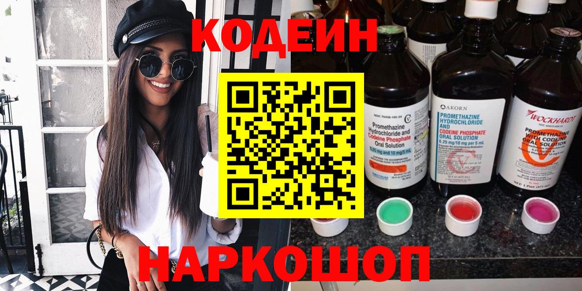 Кодеин напиток Lean (лин) Нальчик