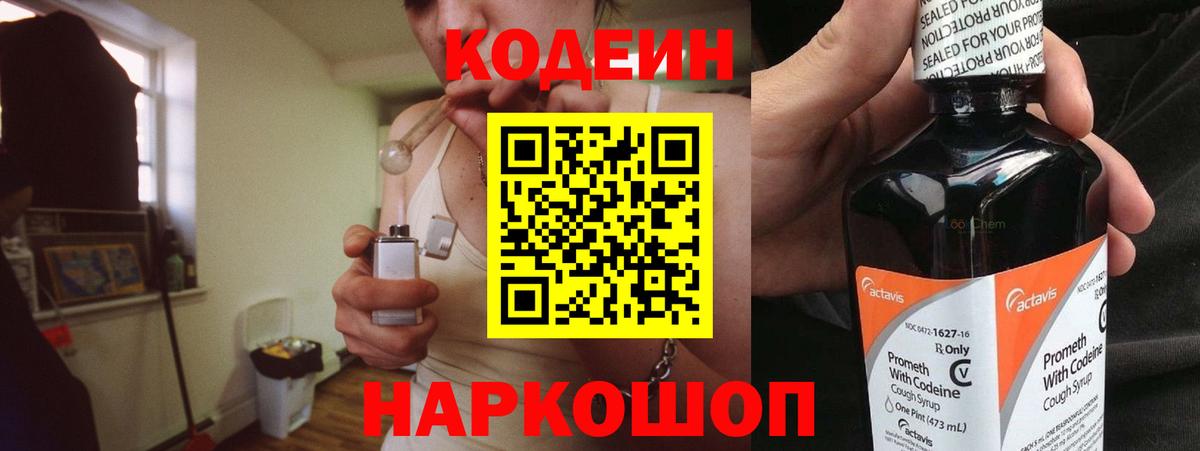 Нальчик  Кодеиновый сироп Lean напиток Lean (лин)  Вход с VPN 