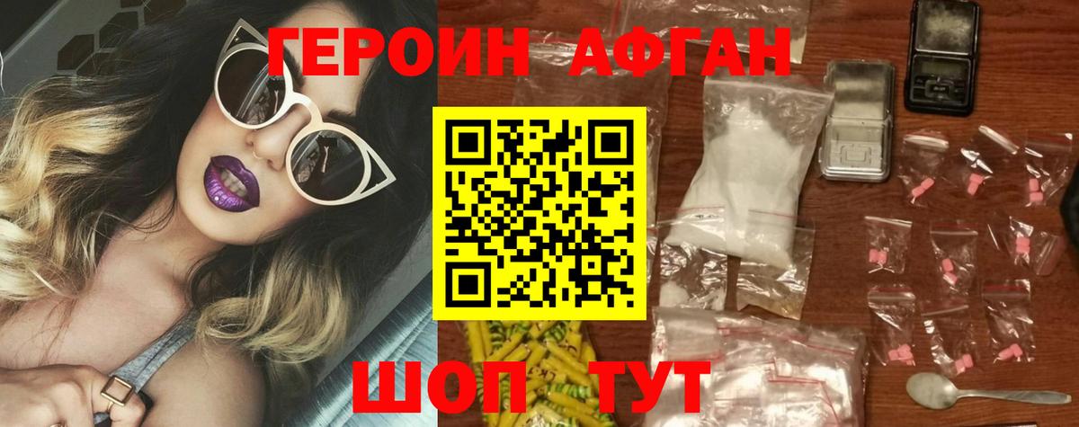 Героин афганец Нальчик