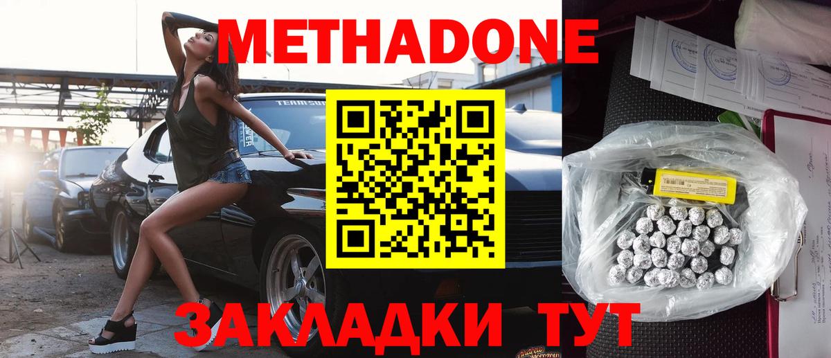 Нальчик  МЕТАДОН мёд  Вход с VPN 