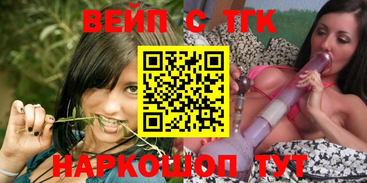 Дистиллят ТГК вейп  Вход с VPN  Нальчик  ТГК вейп 